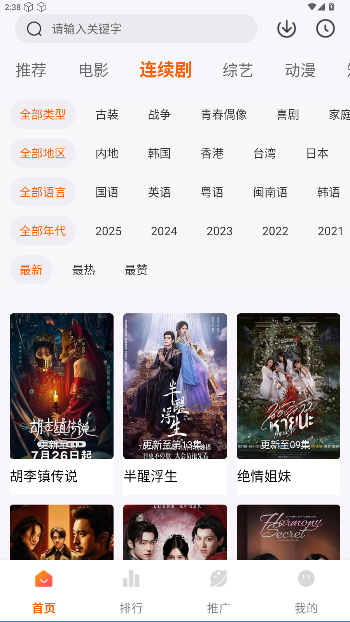 追番达人最新版下载截图2