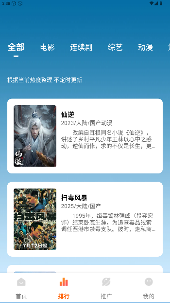追番达人最新版下载截图3