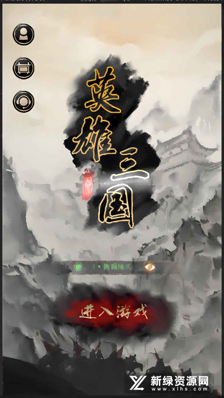英雄三国手游官方正版截图2