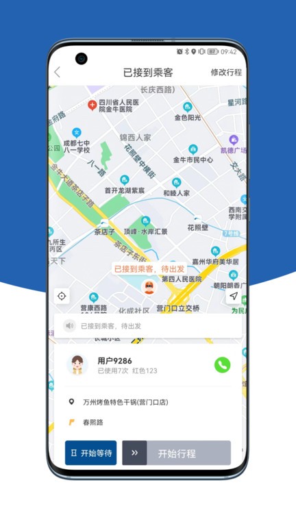 乌海公交e出行司机app截图1