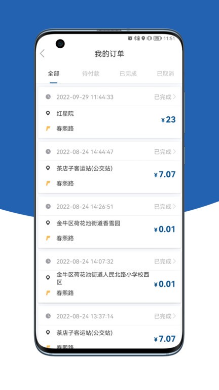 乌海公交e出行司机app截图2