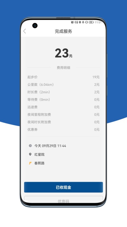 乌海公交e出行司机app截图3