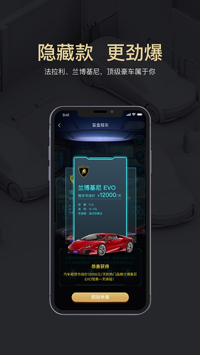 盲盒租车app截图1