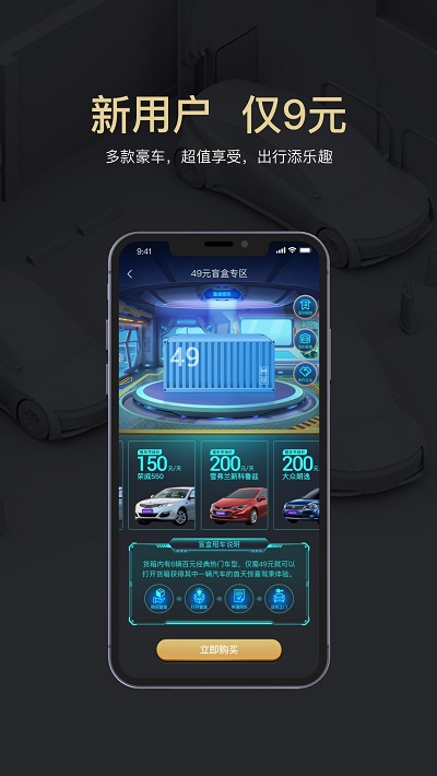 盲盒租车app截图2