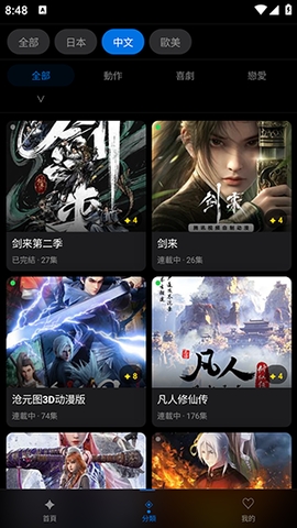 动漫天堂纯净版无广告截图2