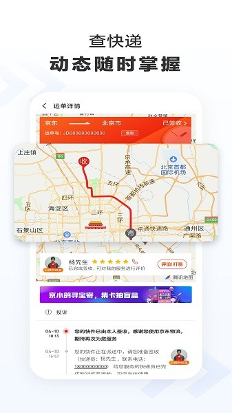京东快递软件截图1