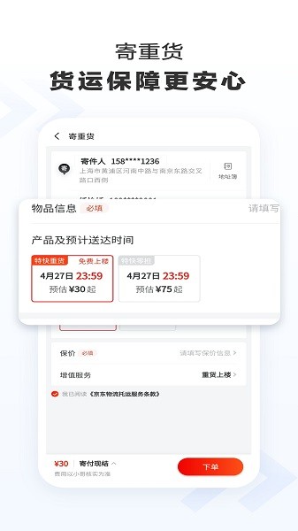 京东快递软件截图2