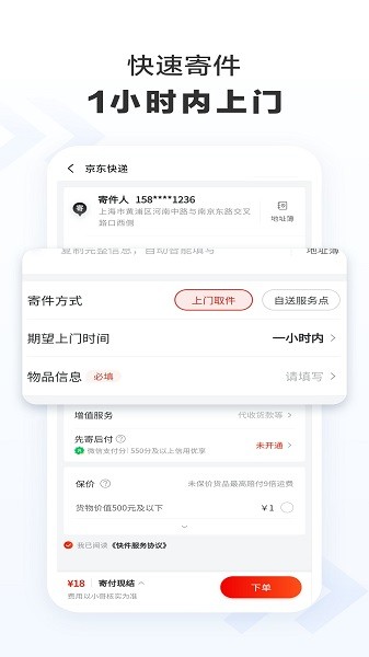 京东快递软件截图3