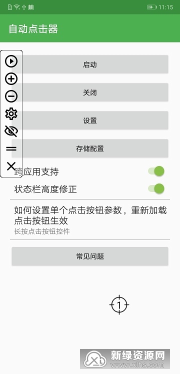 模仿苹果自动点击器软件安卓手机版截图1