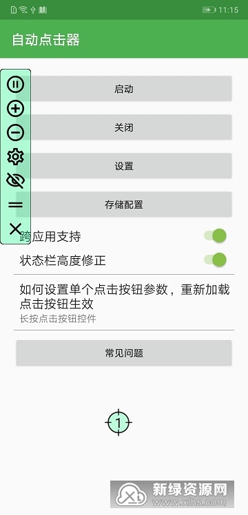 模仿苹果自动点击器软件安卓手机版截图2