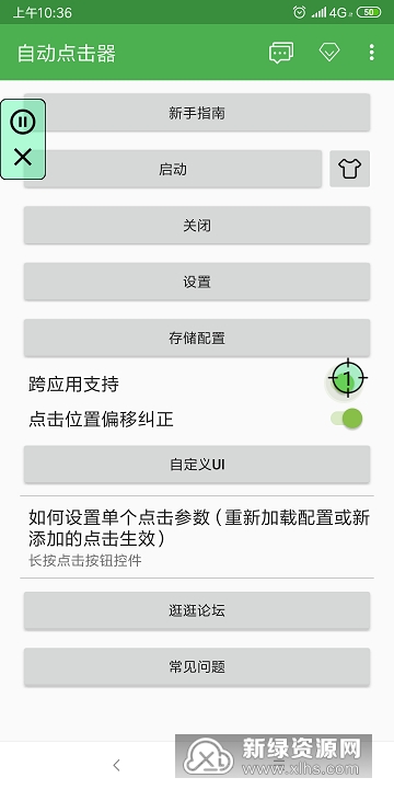 模仿苹果自动点击器软件安卓手机版截图3