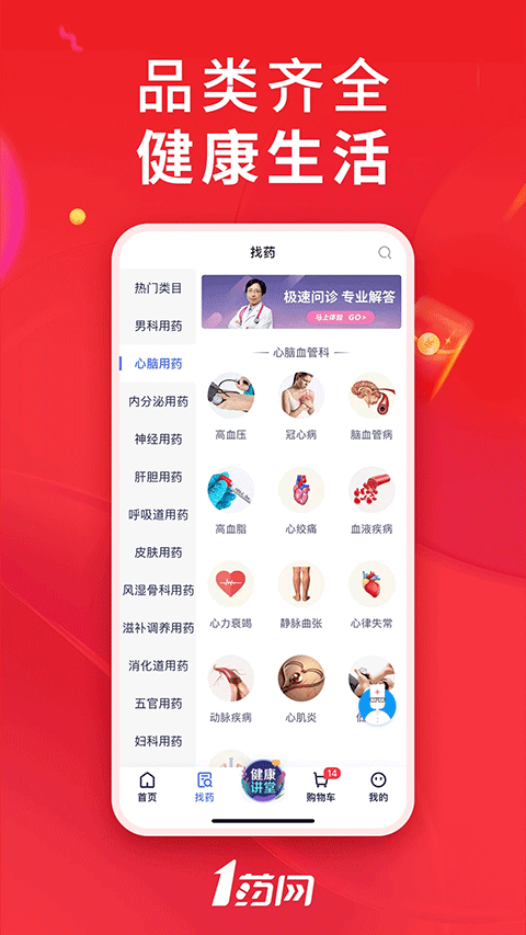 1药网app最新版本截图3