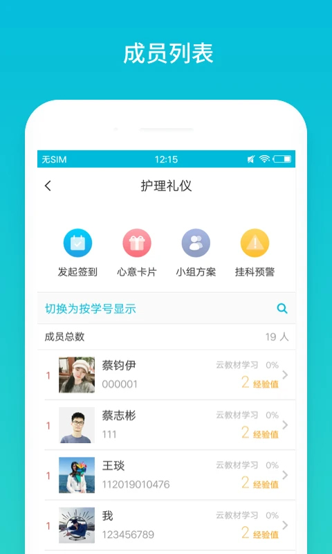 云班课app最新版本截图4
