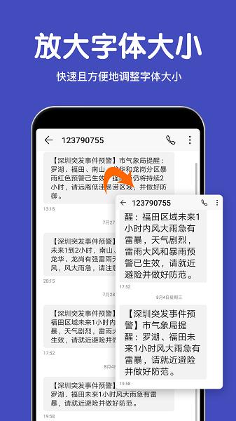 大字体放大最新版本截图1