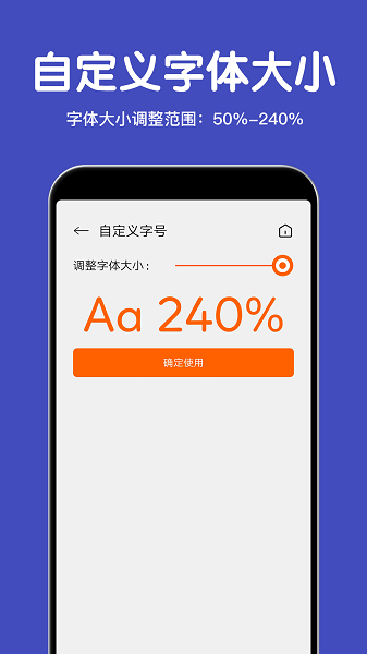 大字体放大最新版本截图2