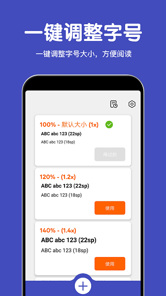 大字体放大最新版本截图3
