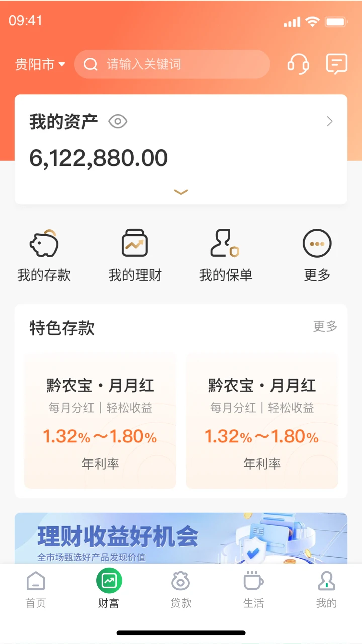 黔农云app官方正版截图1