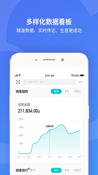 金蝶精斗云财务软件截图1