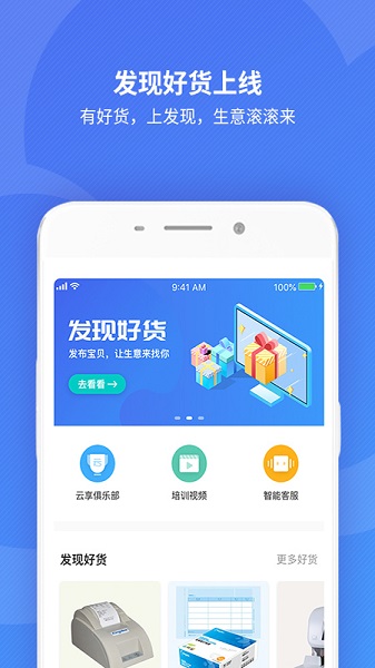 金蝶精斗云财务软件截图2