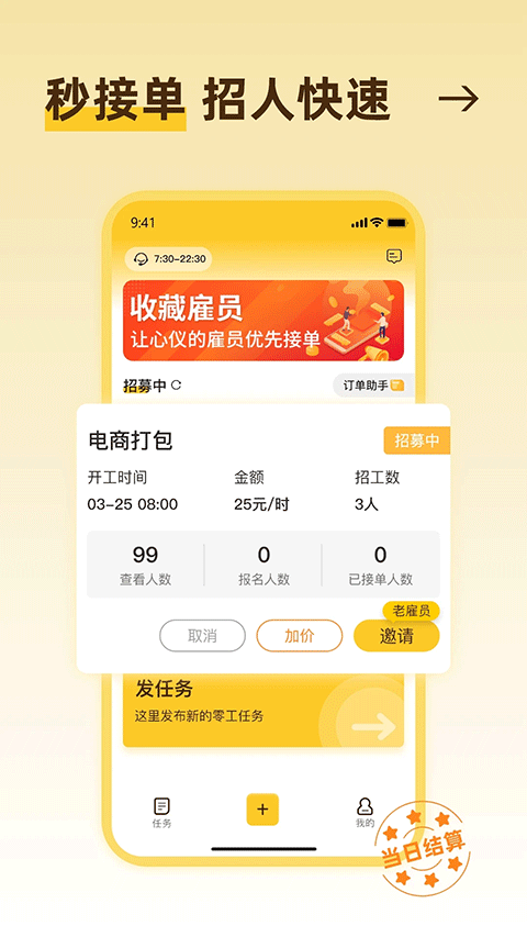 找零工app官方版截图3