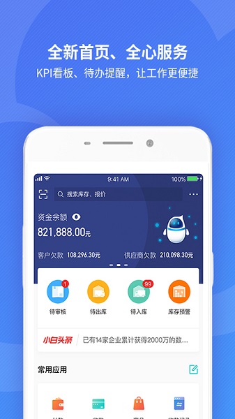 金蝶精斗云财务软件截图3
