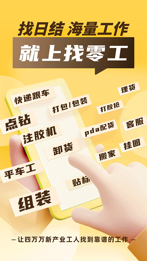 找零工app官方版截图4