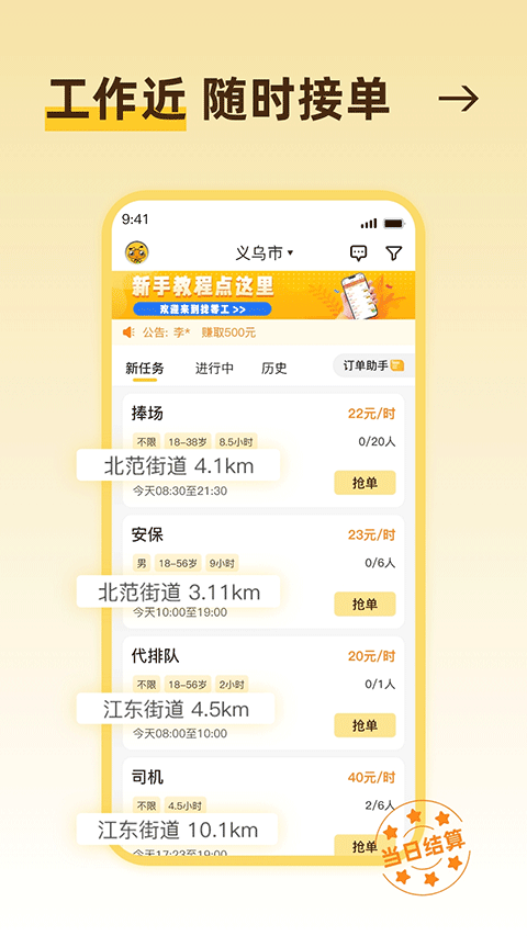 找零工app官方版截图5