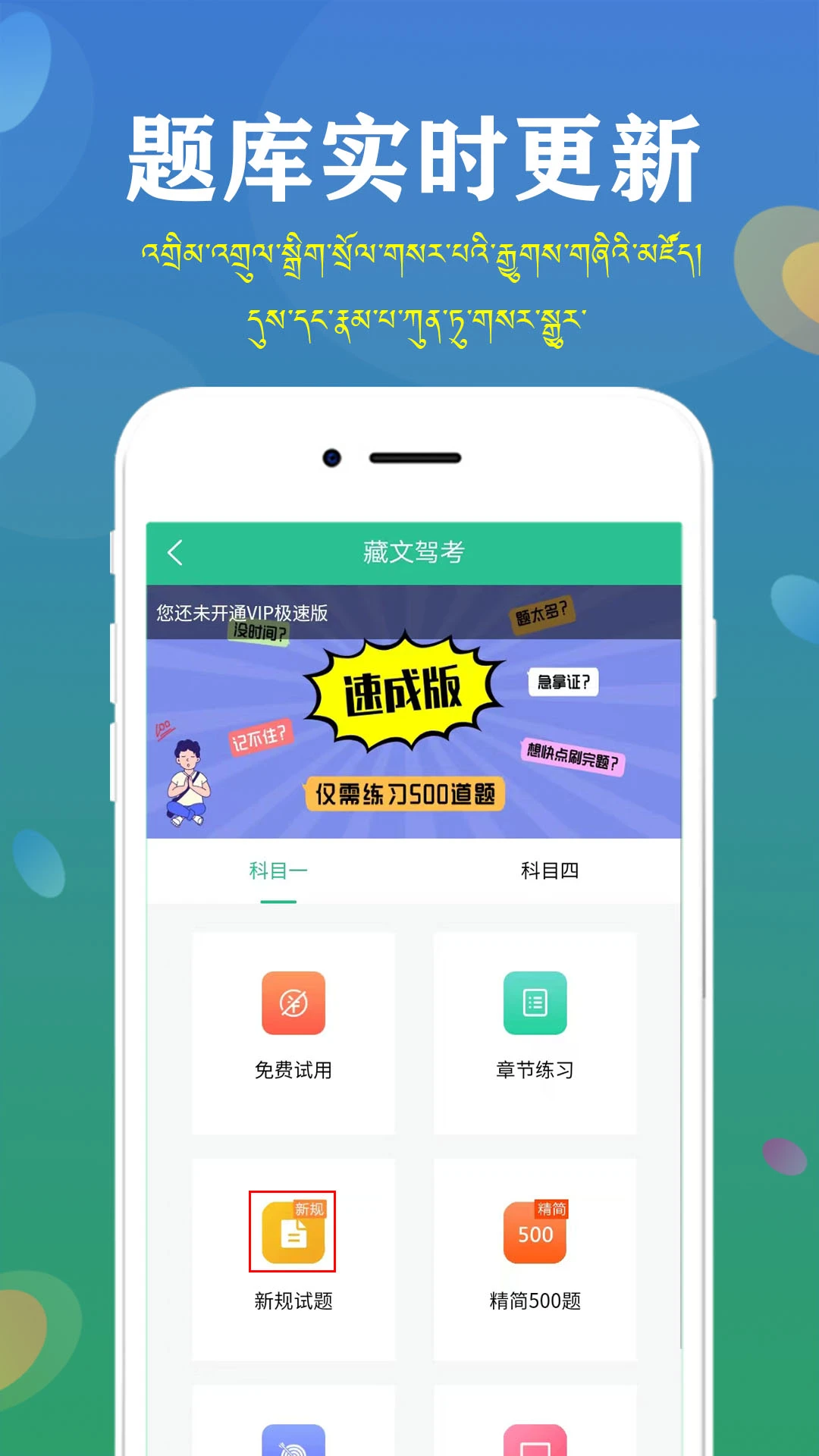 藏文驾考免费版截图1