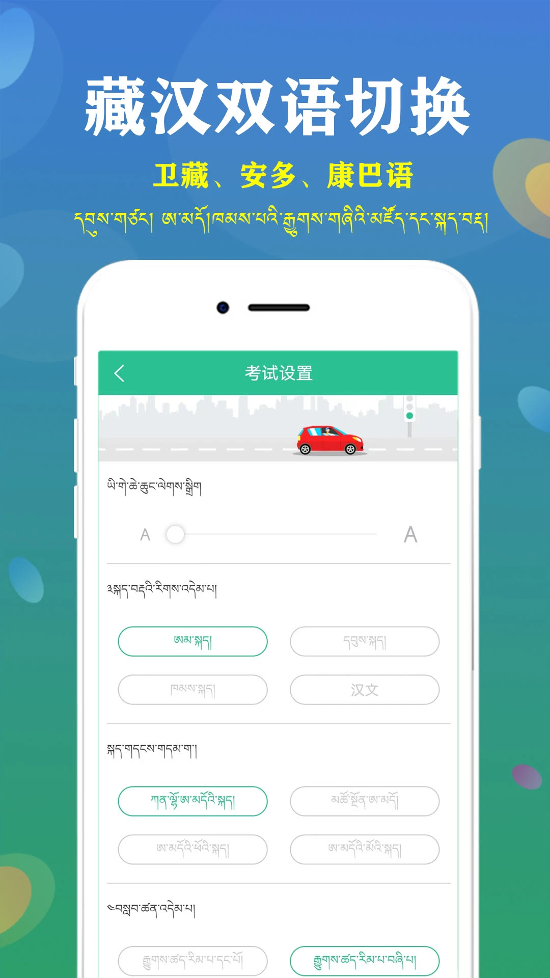 藏文驾考免费版截图2