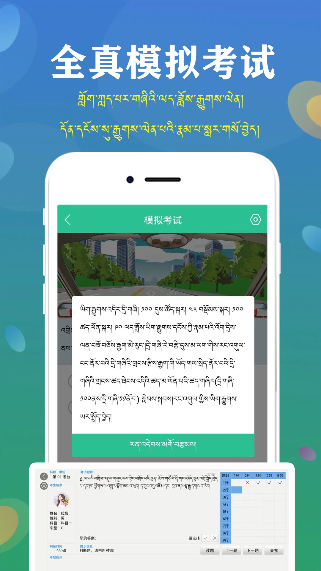 藏文驾考免费版截图3