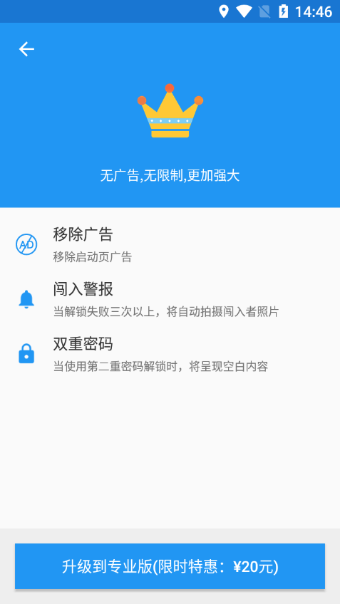 加密相册管家app官方客户端截图1