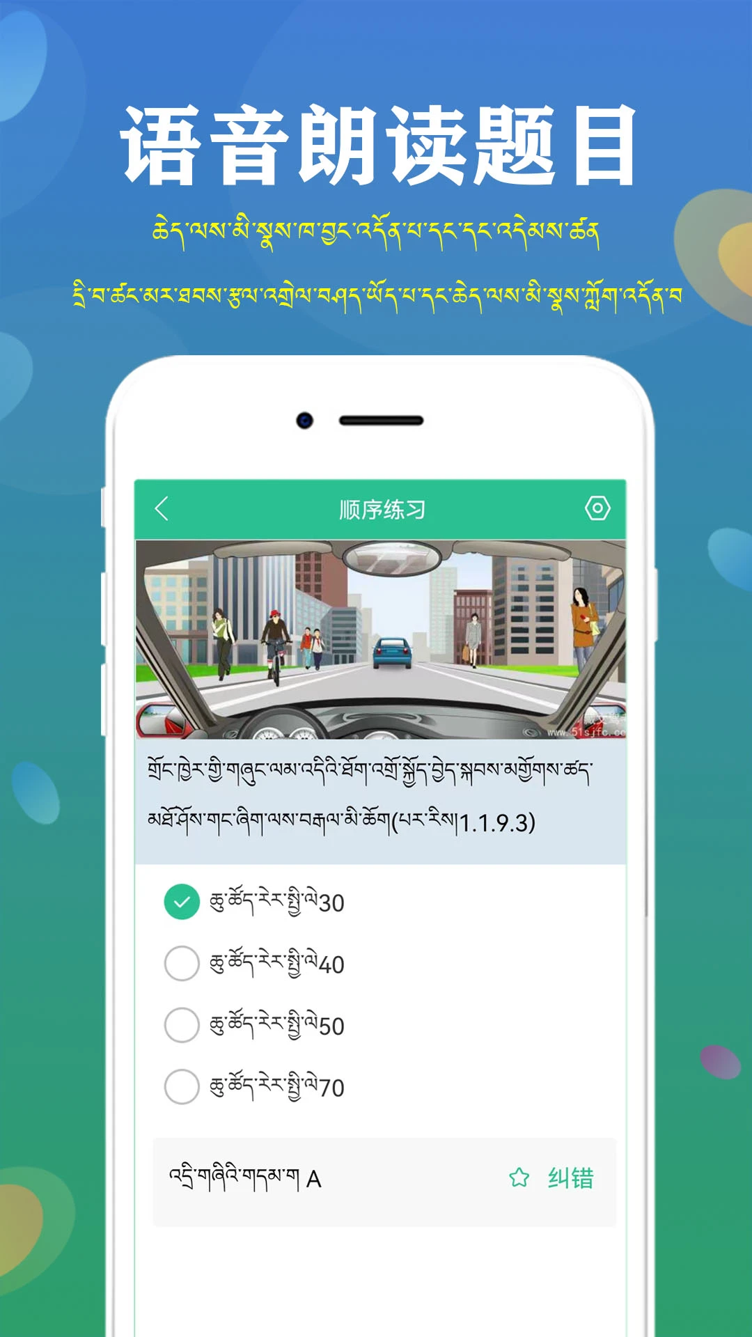 藏文驾考免费版截图4