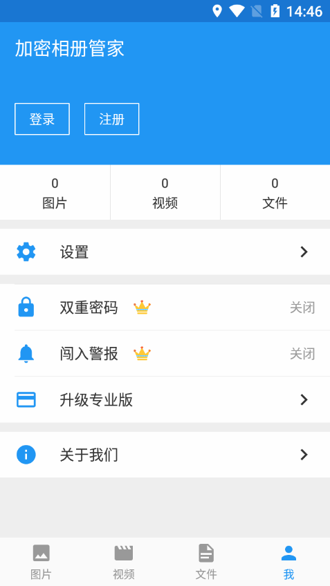 加密相册管家app官方客户端截图2