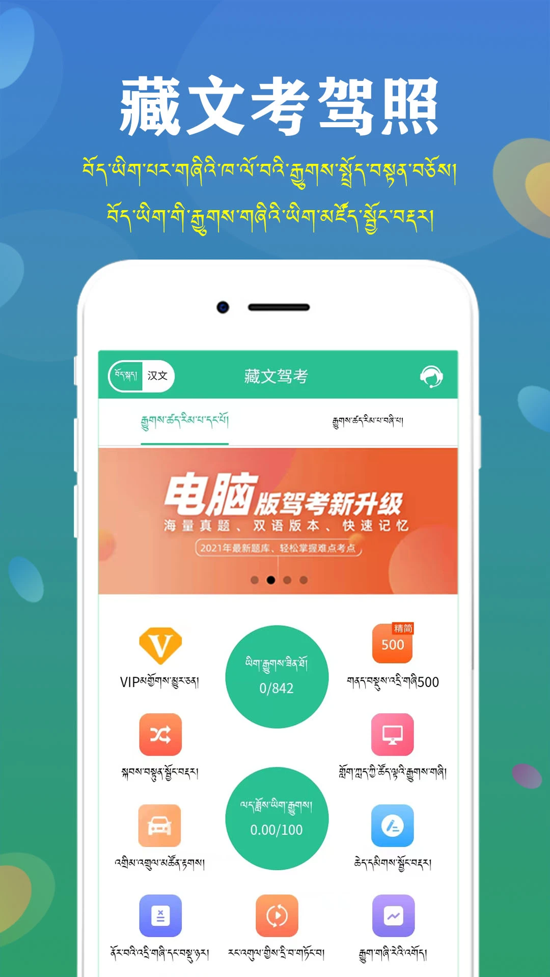 藏文驾考免费版截图5