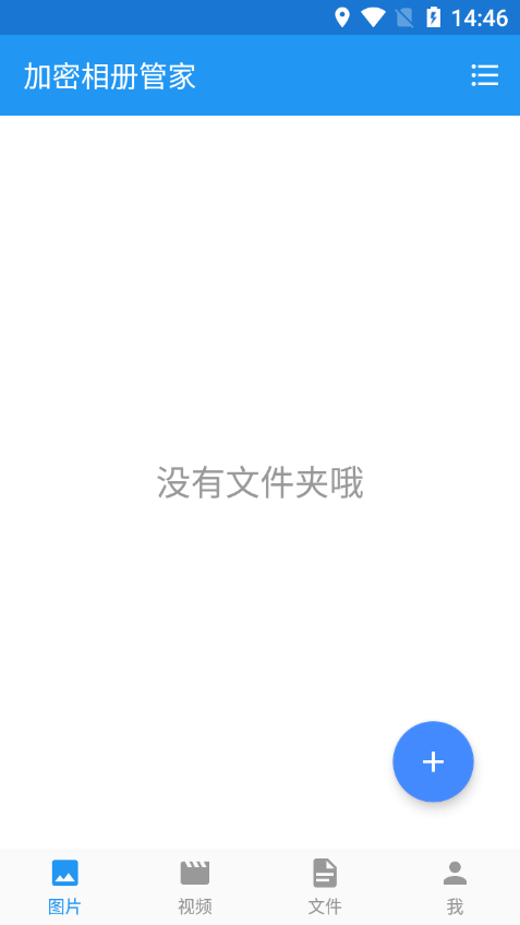 加密相册管家app官方客户端截图3