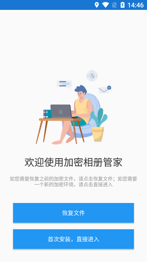 加密相册管家app官方客户端截图4