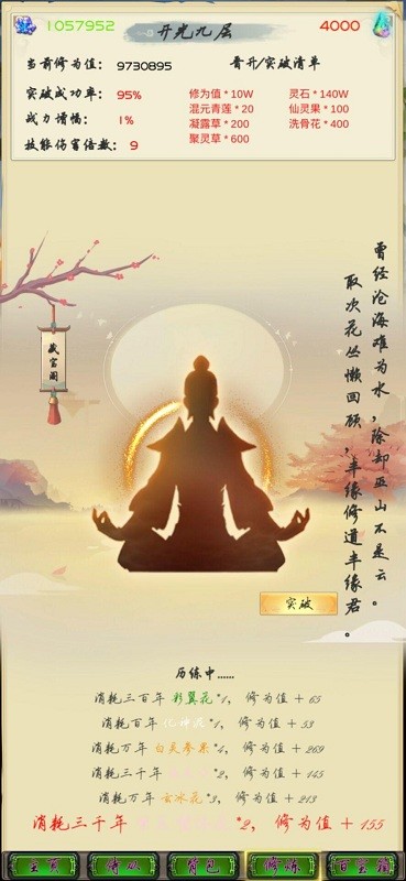 半缘修道半缘君测试版截图1