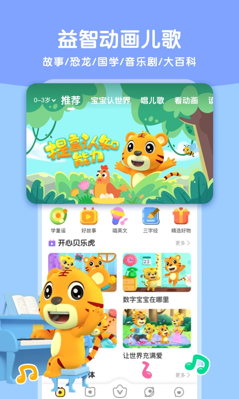 贝乐虎启蒙官方最新版截图2