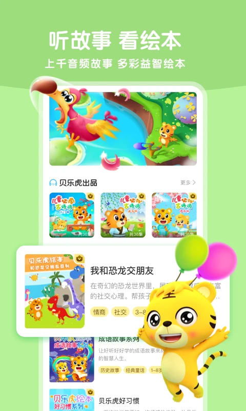 贝乐虎启蒙官方最新版截图3