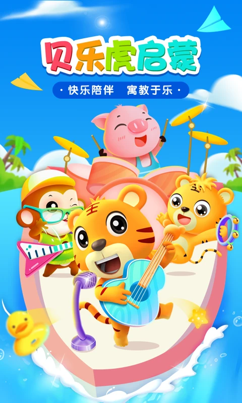 贝乐虎启蒙官方最新版截图4
