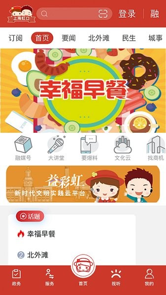 上海虹口客户端截图1