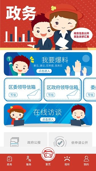 上海虹口客户端截图2