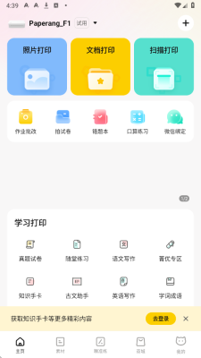 作业帮喵喵机app最新版本截图1