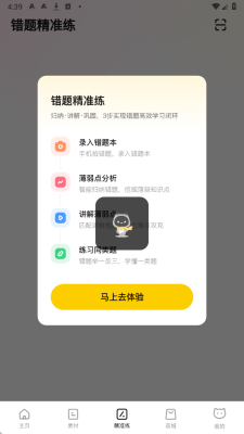 作业帮喵喵机app最新版本截图2