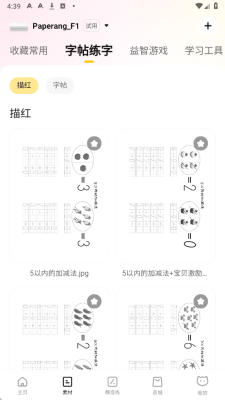 作业帮喵喵机app最新版本截图3