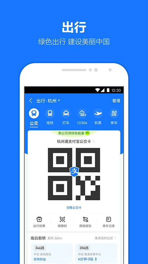 支付宝ipad版官方版截图3
