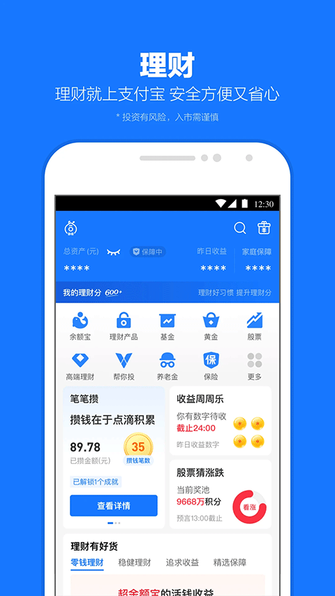 支付宝ipad版官方版截图4
