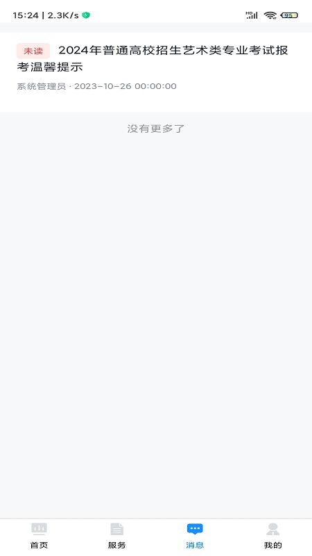 贵州招考APP官方最新版截图1