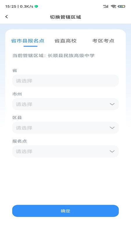 贵州招考APP官方最新版截图3