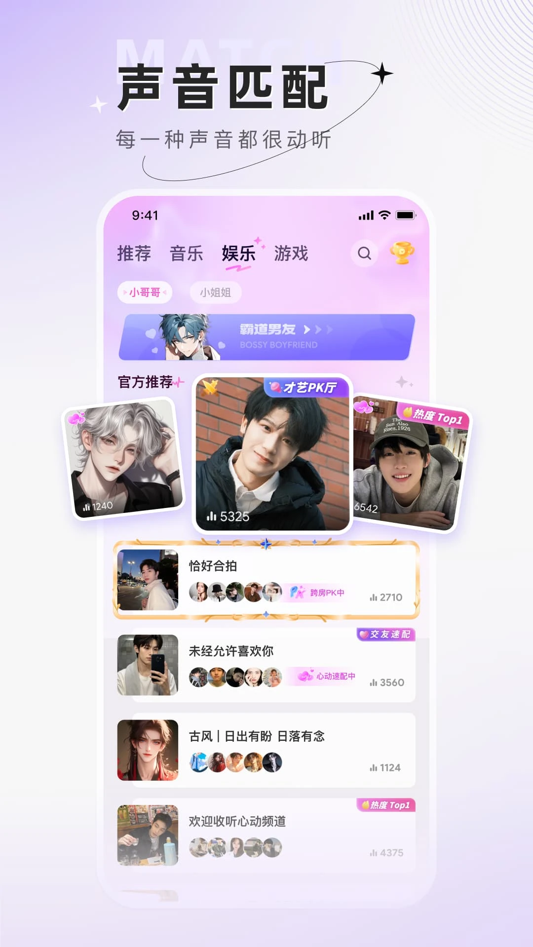 小陪伴语音app线上社交截图2